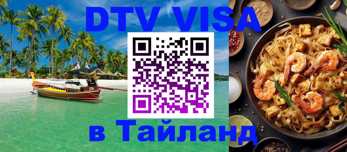 Оформление DTV визы под ключ: стоимость и тарифы, только загранпаспорт - 04.10.2025 